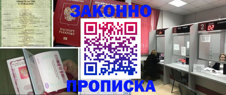 прописка в квартире в Пятигорске