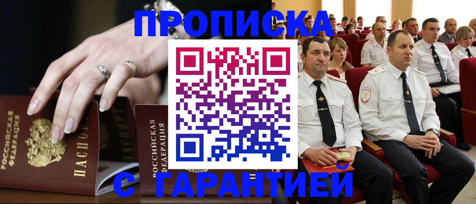временная регистрация купить в Пятигорске