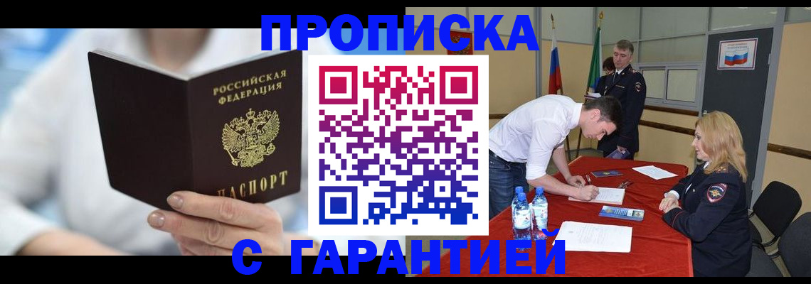прописка для школы в Пятигорске